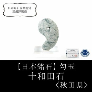 天然石材料/零件 御守