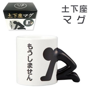 土下座マグカップ バラエティ雑貨 マグカップ マグ
