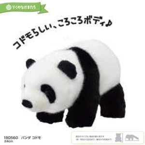 Animal/Fish Plushie/Doll Panda