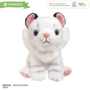 「りくのなかまたち」ホワイトタイガー ぬいぐるみ