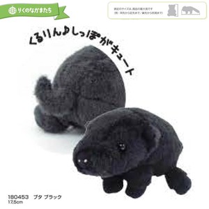 「りくのなかまたち」ブタ ブラック ぬいぐるみ