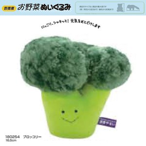 「お野菜ぬいぐるみ」ブロッコリー