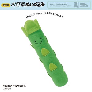 「お野菜ぬいぐるみ」アスパラガス
