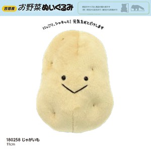 「お野菜ぬいぐるみ」じゃがいも