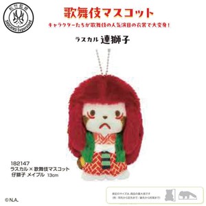 ラスカル 歌舞伎マスコット 連獅子 仔獅子メイプル