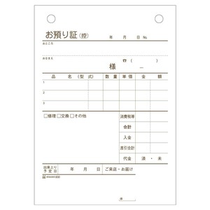 ヒサゴ お預り証 A6 タテ 3P 80セット 830