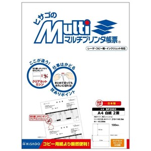 ヒサゴ マルチプリンタ帳票 A4 白紙 2面 100枚 BP2002
