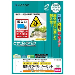 ヒサゴ 屋外用ラベル 強粘着 A4 ノーカット 10シート KLP862S