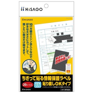 ヒサゴ ちぎって貼る情報保護ラベル 貼り直しOKタイプ 20シート OP2424