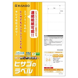 ヒサゴ エコノミーラベル 24面 上下余白 100シート ELM021