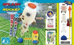 スプラッシュウォーターロケット 2種