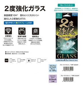 「スマホフィルム」iPhone15・14Pro/2024　2度強化ガラス　ブルーライトカット