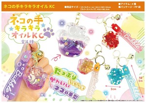 ネコの手キラキラオイルKC