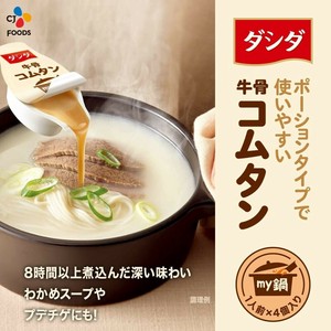CJ ダシダ 牛骨コムタン ポーション 80g (20g×4個) 牛骨の旨み