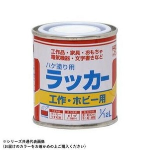 ハケ塗り用 ラッカー 工作・ホビー用 1/12L 赤