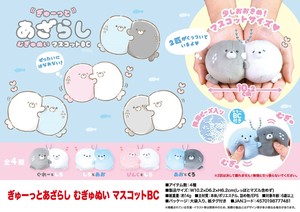 「ぬいぐるみ」ぎゅーっとあざらし むぎゅぬいマスコットBC