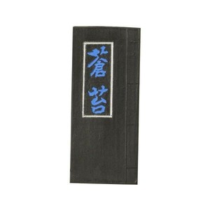 古梅園 青墨 蒼苔 1.5丁