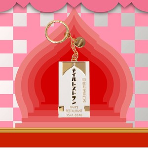 ナイルレストラン　キーホルダー