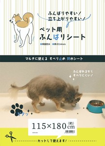 ペット用ふんばりシート　115×180cm　ペット用マット