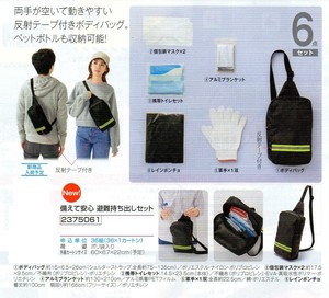 【防災】備えて安心　避難持ち出しセット