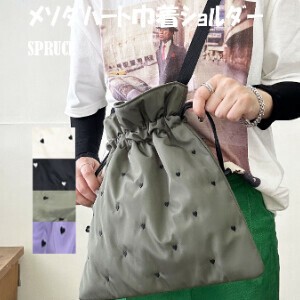 【トレンド】巾着 ハート A5 軽量｜メソダハート巾着ショルダー（241051）