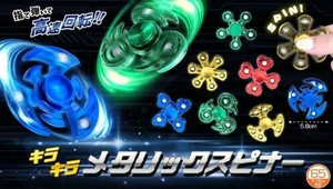 キラキラメタリックスピナー 7種（4色ランダム） SY-4704