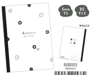 【2024年春夏新作】【文房具】【Blanoir・ブラノワール】B5方眼ノート　221538