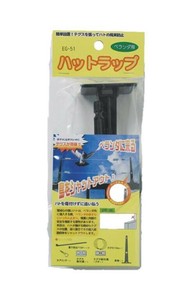 【★在庫処分★】ミツギロン　鳥獣害対策　ハットラップ　ブラック　EG-51