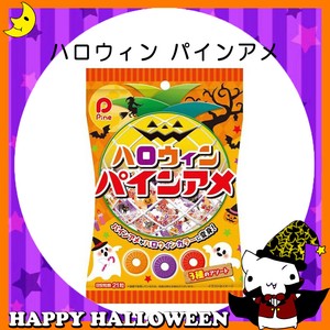 ♪ハッピーハロウィン♪【お菓子】『ハロウィン　パインアメ　1袋上代￥200』
