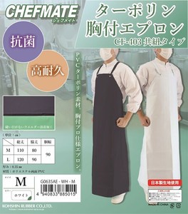 CF－403　ターポリン胸付エプロン（共紐）（弘進ゴム　食品工場　衛生　前掛）