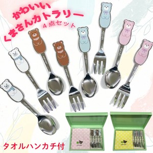 【 当店オリジナル 】メルペール くま スプーン＆フォーク カトラリーセット ( タオルハンカチ 付 )