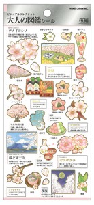 【2024年春夏新作】大人の図鑑シール　桜　221732