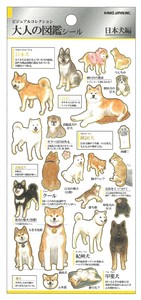 【2024年春夏新作】大人の図鑑シール　日本犬　221733