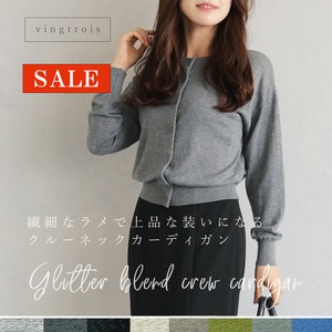【SALE】繊細なラメがより女性らしい印象に♪クルーネック カーディガン レディース