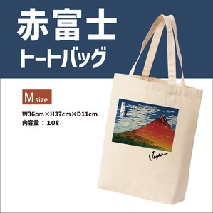 赤富士　トートバッグ　和柄　北斎　インバウンド　外国人観光客　浮世絵　お土産　富嶽三十六景