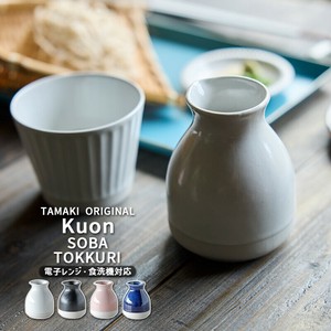 和食器 TAMAKI クオン 蕎麦徳利 そば徳利 [ タイ製 食器 和食器 お皿 おしゃれ 北欧 磁器 カフェ ]