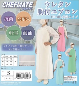 CF－404　ウレタン胸付エプロン（弘進ゴム　食品工場　衛生　前掛）