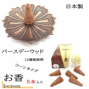 お香　バースデーウッド　コーンタイプ　5本入り　日本製　オリジナル製品　浄化塩入り