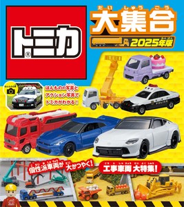 トミカ大集合　2025年版