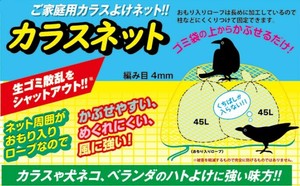 カラスネット 1.2*1.2m/1.5*1.5m/2*2m　WJ-8171 WJ-8172 WJ-8173