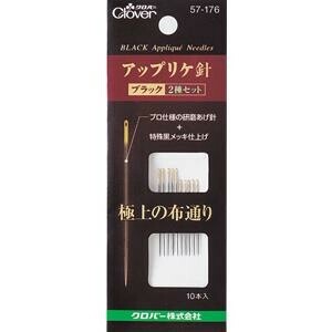 クロバー アップリケ針 ブラック 2種セット 10本入り 57-176