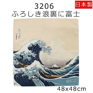ふろしき 　浮世絵　浪裏に富士　白波　葛飾北斎　富嶽三十六景　アイボリー　48×48cm