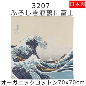 ふろしき 　浮世絵　浪裏に富士 オーガニックコットン　葛飾北斎　富嶽三十六景　アイボリー　70×70cm