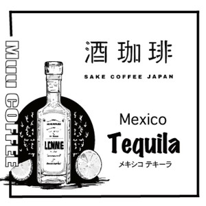 【35g】酒珈琲　テキーラ　コーヒー豆