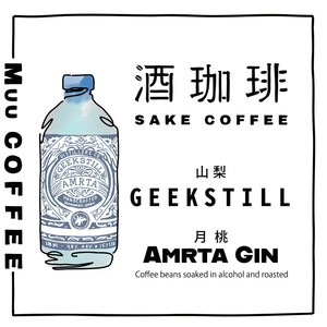 【35g】　酒珈琲　ジン　月桃　／　sakecoffee gin gettou コーヒー豆