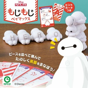 【たのしく英語を学ぼう】もじもじベイマックス