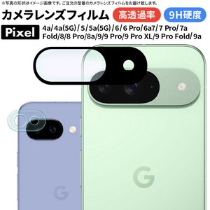 Google Pixel 各シリーズ対応 カメラフィルム カメラレンズ