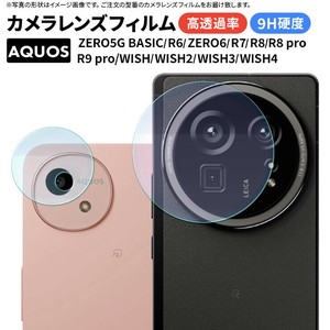AQUOS R9 pro wish4 wish3 wish2 wish  AQUOS R8 R8 PRO R7  カメラフィルム