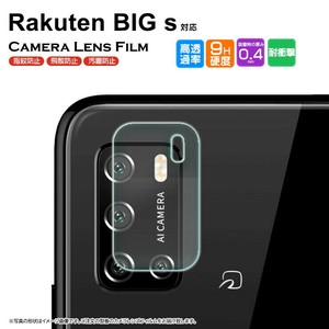 Rakuten BIG s ( 3917JR ) カメラフィルム カメラ液晶保護カバー 保護 カメラレンズ ガラス レンズカバー