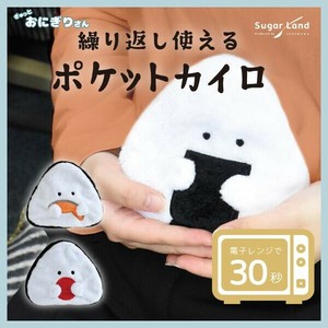 ぎゅっとおにぎりさん ホットウォーマー(ポケットカイロ)
